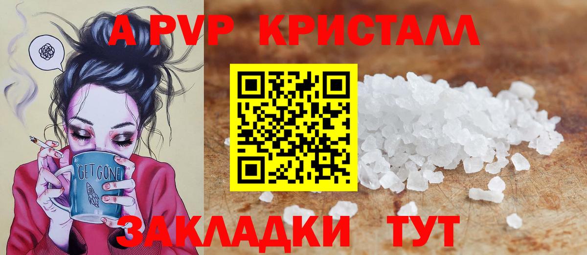 APVP СК КРИС  А ПВП кристаллы  Вход с VPN  Альфа ПВП VHQ  Строитель 