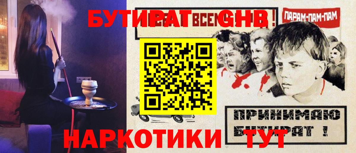 БУТИРАТ бутандиол  Вход с VPN  Строитель 