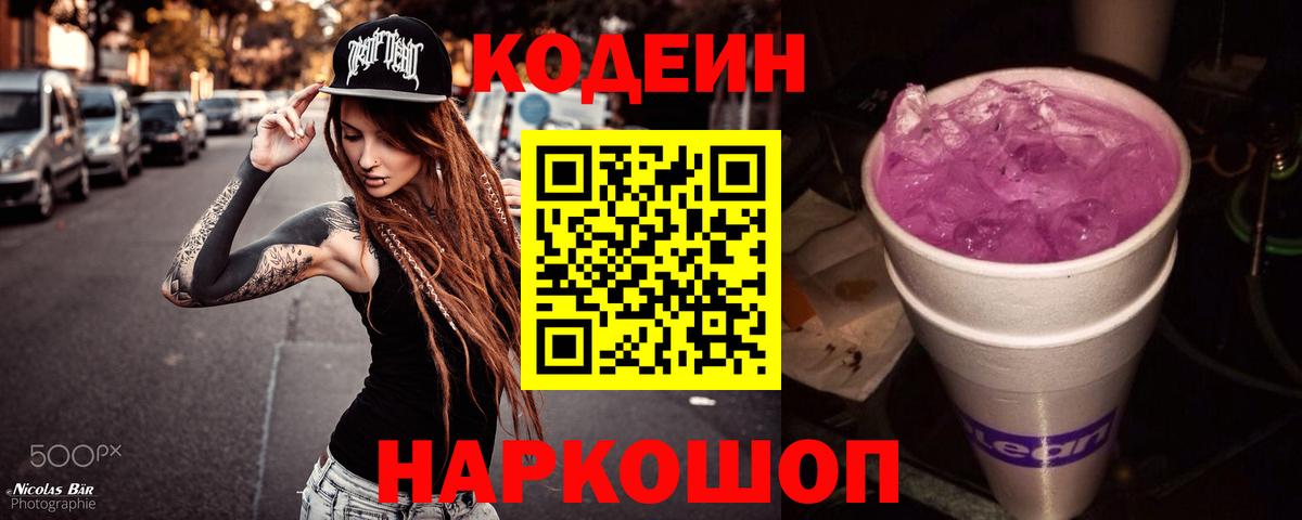 Кодеин напиток Lean (лин)  Вход с VPN  Строитель  Codein напиток Lean (лин) 