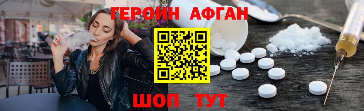 Героин хмурый Строитель