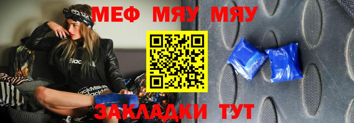МЕФ кристаллы Строитель