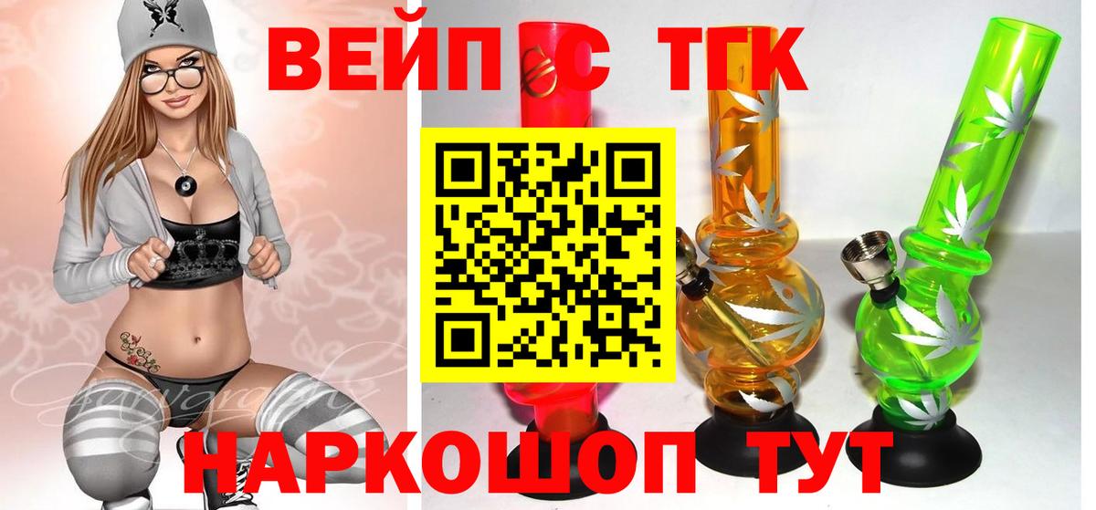 ТГК концентрат  Вход с VPN  ТГК вейп с тгк  Строитель 