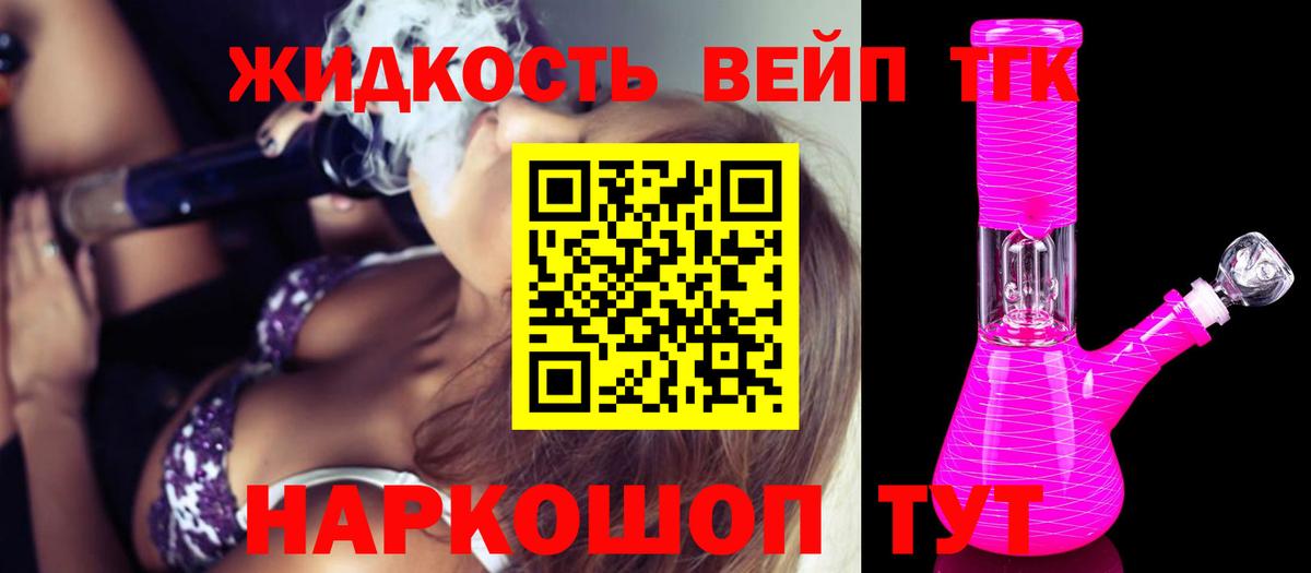 ТГК жижа Строитель